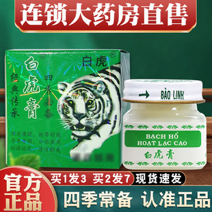 3瓶装白虎膏白虎，活络膏老虎，非泰国越南进口nn