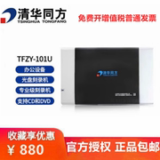 清华同方tfzy-101u专业级dvd-r档案，刻录机usb3.0外置光驱刻录机