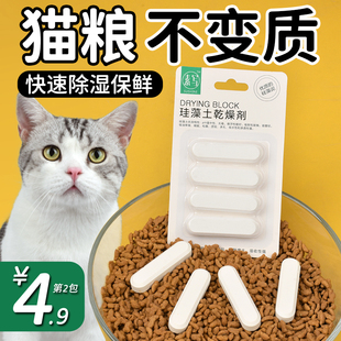 猫粮干燥剂储存桶狗粮干燥条猫粮，桶防潮食品粮防潮剂宠物粮食用品