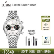 titoni梅花表复古计时码表，传承系列瑞士自动机械手表男表时尚