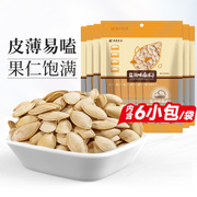 恒康食品盐焗味南瓜子，108g*6袋炒熟南瓜籽，坚果炒货休闲零食