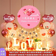周年结婚场景气球海报表白情侣布置室内生日套餐装饰纪念日求婚品