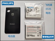 飞利浦手机售后，e535电池外壳电池盖键盘，ab1800ewm