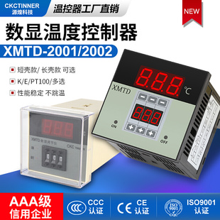 XMTD数显调节仪XMTD-2001 2002温控器K型E型数显温控仪220V温控表