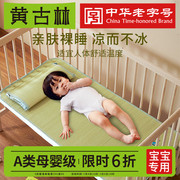 黄古林婴儿凉席儿童床宝宝幼儿园专用透气小席子午睡夏季草席定制