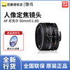 Nikon/尼康 AF 50mm/1.8D 标准 定焦 人像大光圈FX 全幅单反镜头
