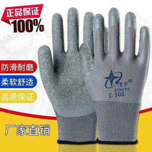 星宇劳保手套L508皱纹浸胶耐磨舒适防滑透气工地防护胶皮手套