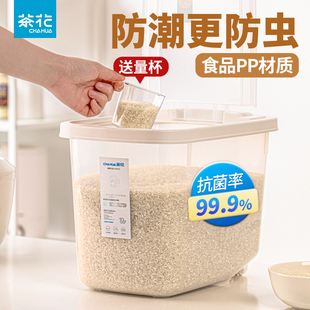茶花米桶家用米缸防虫密封杂粮大米收纳盒米箱面桶食品级银离子