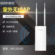 tp-link千兆双频1200m室外无线ap防水防尘户外网桥企业级大功率基站wifi，覆盖5g工程tl-ap1201gp远距离大功率