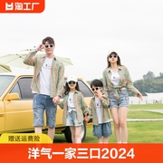 洋气亲子装夏装一家三口2024潮格子母女母子防晒衣外套衬衫