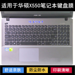 适用D华硕X550键盘保护膜15.6寸Z笔记本W电脑V防尘L防水J降噪I套C