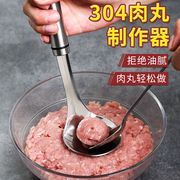 不锈钢丸子制作器厨房，家用做肉丸勺子工具虾滑专用圆形丸子神器