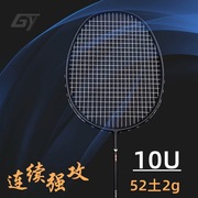 广羽弓箭10u超轻一体，碳素纤维羽毛球拍耐用专业竞技比赛训练30磅