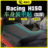 摩小二适用光阳racingh150加厚车身装甲贴纸，防刮保护贴改装配件