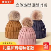 儿童帽子秋冬款男童针织毛线，帽女童冬季保暖套头帽宝宝加厚护耳帽