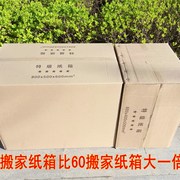 北京搬家纸箱特大号80*50w*60厘米五层加厚特硬搬家纸箱字打包箱
