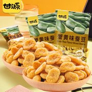 甘源蟹黄蚕豆炒货原味，独立包装零食香辣肉松，味兰花豆耐吃休闲食品