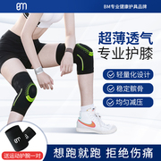 bm骑行运动护膝专业跑步跳绳男女夏季轻薄款，羽毛球膝盖保护套装备