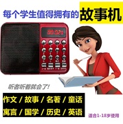 中小学生故事机播放器收音机MP3插卡音箱作文机音响便携式学习机