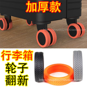 行李拉杆箱轮子硅胶套旅行箱滚轮静音保护套橡胶圈可替换修复配件