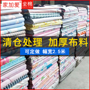 2.5米宽幅加厚高密纯棉布料全棉床品面料床单被套被子斜纹棉布头