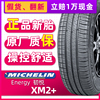 米其林轮胎19565r15energyxm2+韧悦91v适配宝来卡罗拉