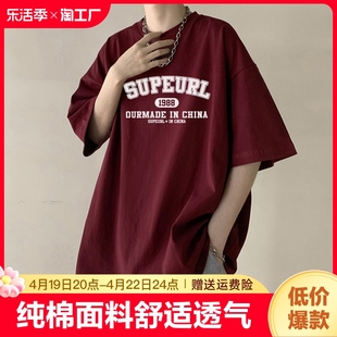 酒红色美式短袖t恤男潮牌夏季oversize学生衣服，潮流纯棉上衣圆领