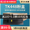 天威硒鼓TK448粉盒 适用于京瓷KM181墨粉 KM180碳粉 复印机墨粉仓 粉盒