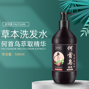 发利源何首乌草本黑发洗发水滋润干枯发修护去屑控油洗发露500ml