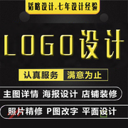 原创logo设计注册商标志设计公司企业品牌VI字体卡通手绘图标定制