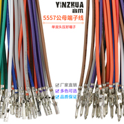 55575559端子连接线公母端子，单头彩色空中对插线对插电子线