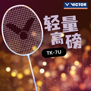 VICTOR威克多胜利羽毛球拍TK-7U 66克超轻30磅进攻网前雨刮器