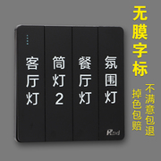 去膜留字开关标识贴 大字体 家用灯开关贴纸高级撕膜插座面板标签