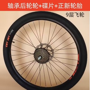 正新培林轴承山地自行车轮组，26寸27.5寸24寸碟刹变速前轮后轮轮廓