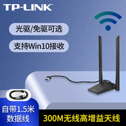 tp-linktl-wn826n免驱版usb无线网卡300m台式机，电脑笔记本外置双天线wifi，接收器随身发射器信号转换连接器