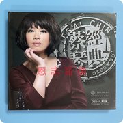 正版 红音堂唱片 蔡琴经典 发烧人声试音天碟 DSD 1CD光盘碟片