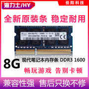 Hynix海力士DDR3 8G笔记本电脑内存条PC3代12800/1600兼容不挑板