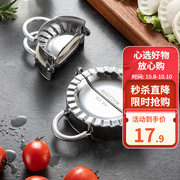 包饺子器304不锈钢包饺器饺子模具包水饺夹小号MC