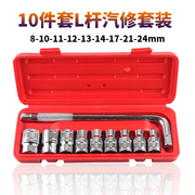 10件套铬钒钢套筒套装汽车修理组合工具12内六角套筒扳手8-24mm