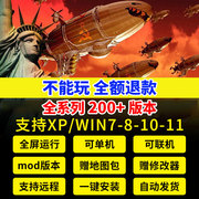 红警win10/7/11安装包红色2+3警 戒单机游戏联机全系中文PC电脑版