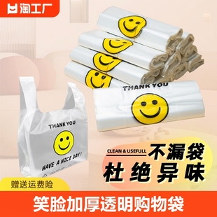 笑脸透明塑料袋外卖定制袋商用打包袋背心购物袋方便手提袋子收纳