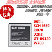 三星SCH-i659 i9070大器2 GT-B9120 W789 EB535151VU手机电池