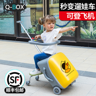 qbox儿童行李箱可坐骑，男女孩拉杆箱宝宝，懒人遛溜娃神器登机旅行箱