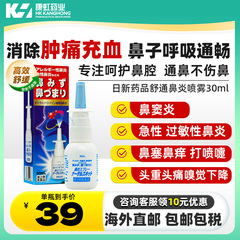 日本日新药品舒通过敏性鼻炎喷雾剂