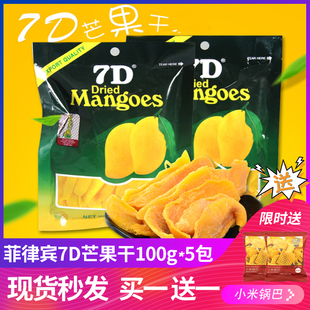 菲律宾7D芒果干100g一整箱水果干cebu进口零食品宿务蜜饯果脯特产