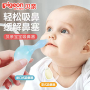 贝亲宝宝吸鼻器新生儿吸流鼻涕鼻塞清洁器通鼻子新型口吸式疏通