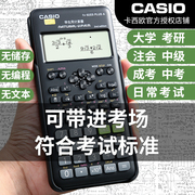 卡西欧计算器学生用函数fx-82es多功能科学计算器考试初高中考试计算机，中级会计注会考试成人高考适用机型