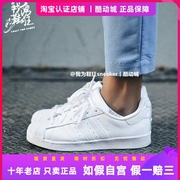 Adidas/三叶草 Superstar 纯白贝壳头男女款情侣板鞋休闲小白鞋