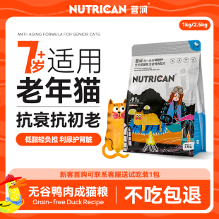 营润猫粮中老年猫粮高龄猫专用粮7岁以上通用型全价成猫粮扛衰老