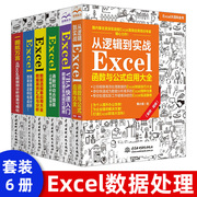 正版 Excel函数和动态图表 让数据分析更加高效 Excel表格制作 office办公自动化软件教程书籍 数据透视图动态图表 EXCEl书籍